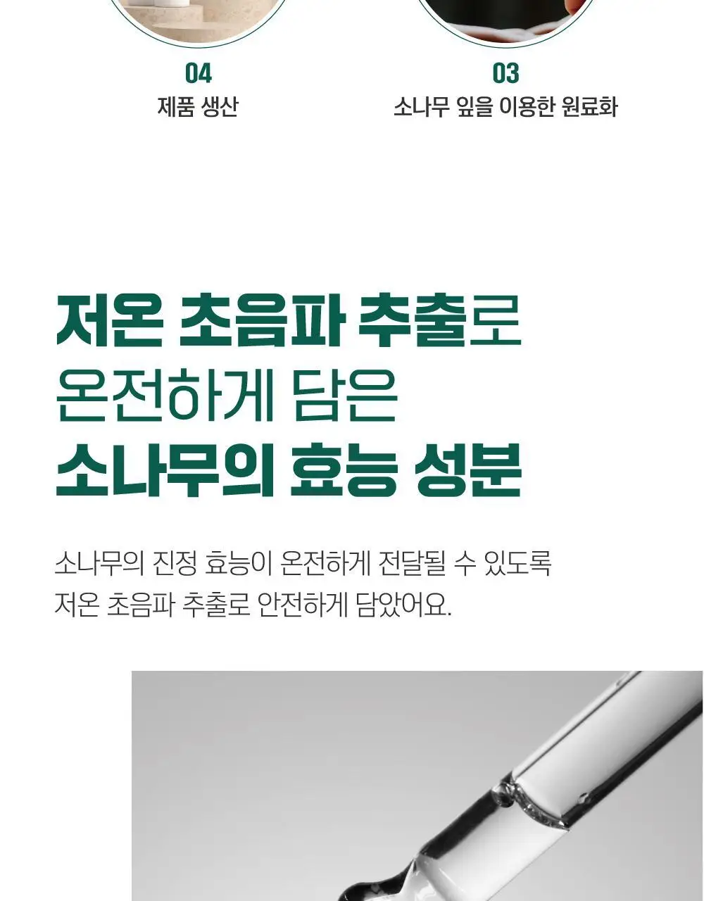 [미백/집중진정] 라운드랩 소나무 진정 시카 바디 미스트 150ml 상세페이지 10